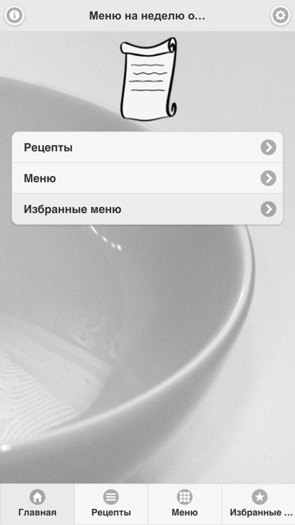 Меню на неделю от EasyMenu