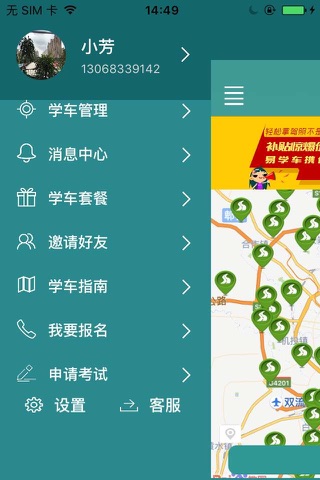 易学车-学员 screenshot 2