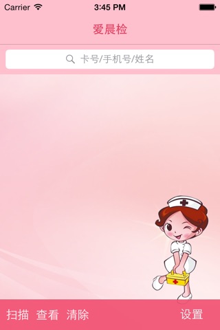 爱晨检 screenshot 2