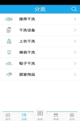 洗衣加盟 screenshot 3