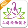 上海瑜伽健身