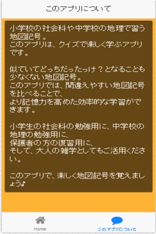 間違えやすい地図記号クイズ screenshot 2