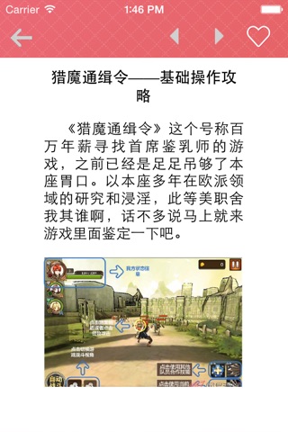 游戏攻略For猎魔通缉令 screenshot 3