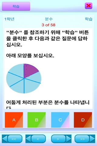 QVprep 1학년 수학 배우기 screenshot 4