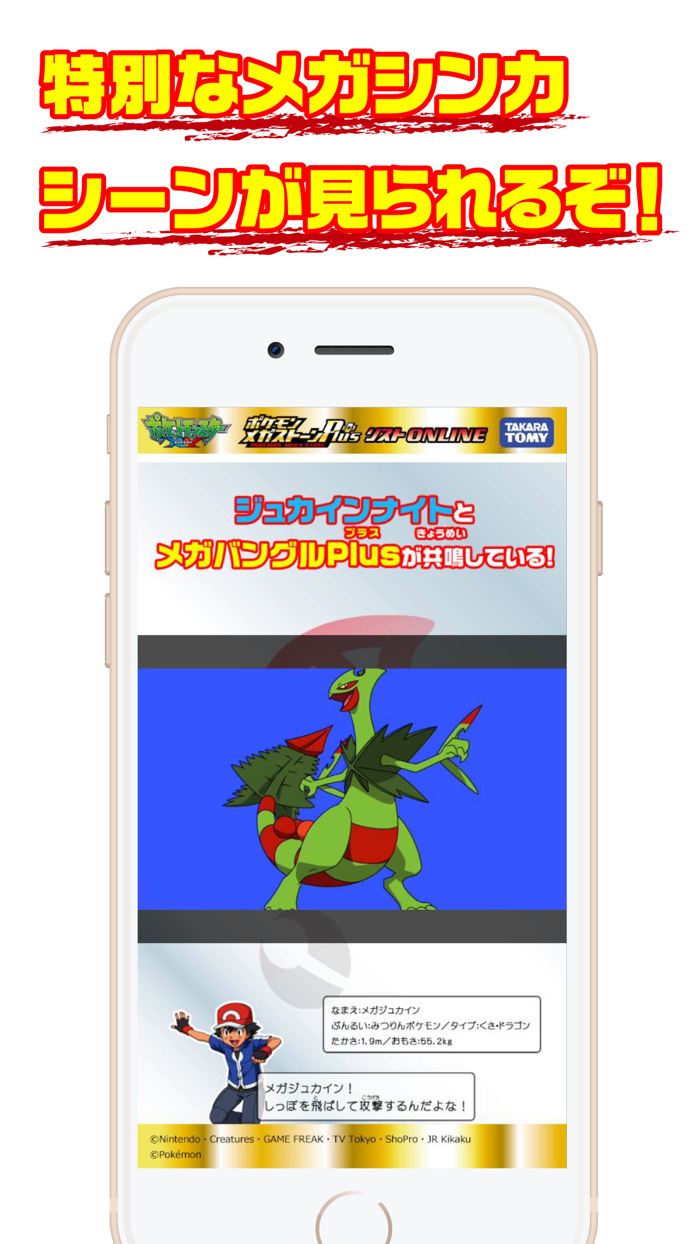 ポケモンメガストーンPlusリスト -ONLINE- タカラトミーHP 専用アプリ