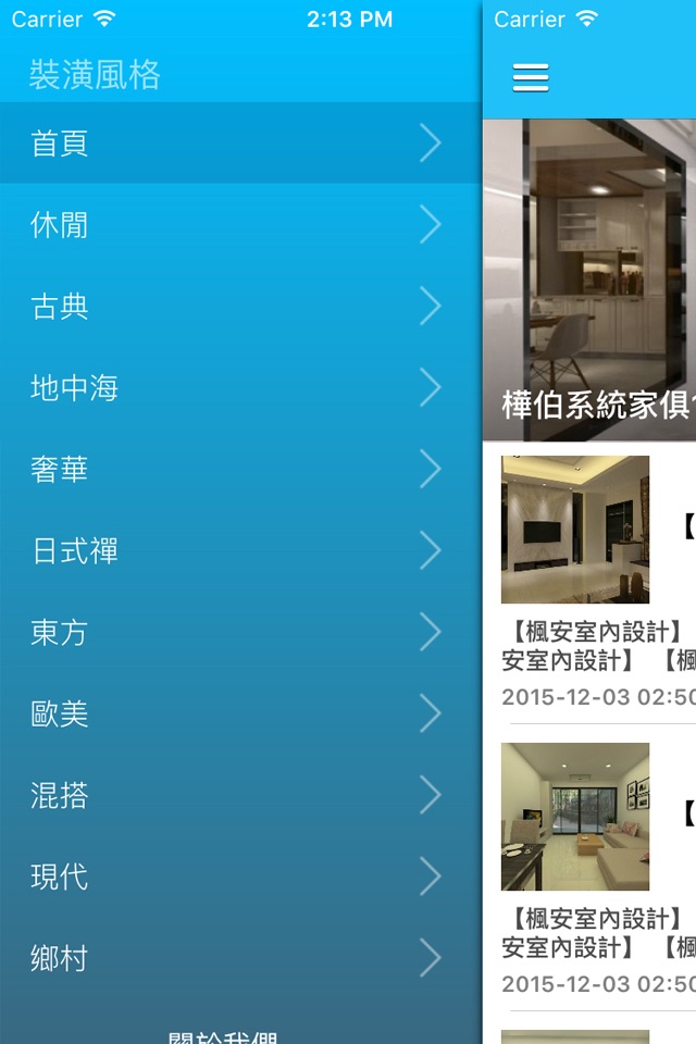 室內裝修設計風格大全 - 最實用現代家居設計案例集錦 screenshot 2
