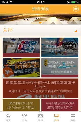 中国金融交易平台 screenshot 3