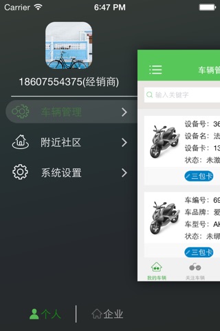 猎吧－智能电动车车联网平台 screenshot 3