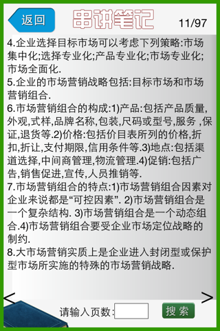 市场营销学笔记 screenshot 2