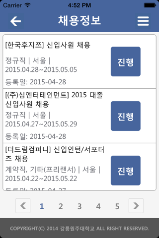 강릉원주대학교 PLUS PROGRAM screenshot 3