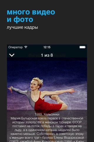 Фигурное катание от Sports.ru screenshot 3