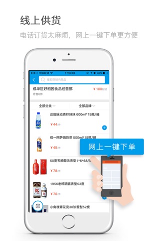 万物 - 专业的快消品采购平台 screenshot 2
