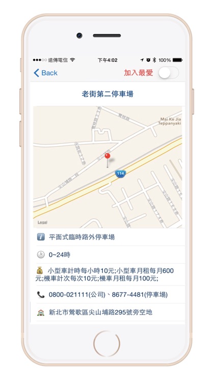 新北市停車資訊即時查詢 screenshot-4