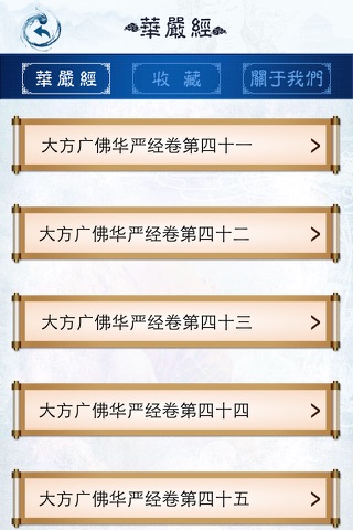 华严经【下】 screenshot 3
