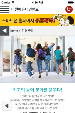 다흰에듀테인먼트 screenshot 4