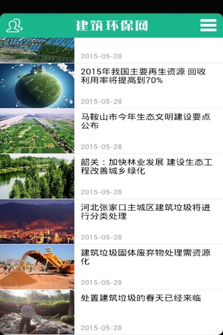 建筑环保网 screenshot 2