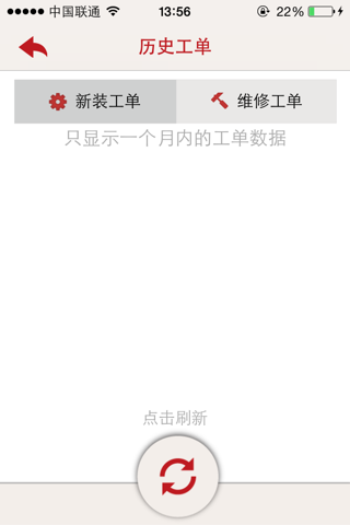 芬尼科技_售后工单 screenshot 4