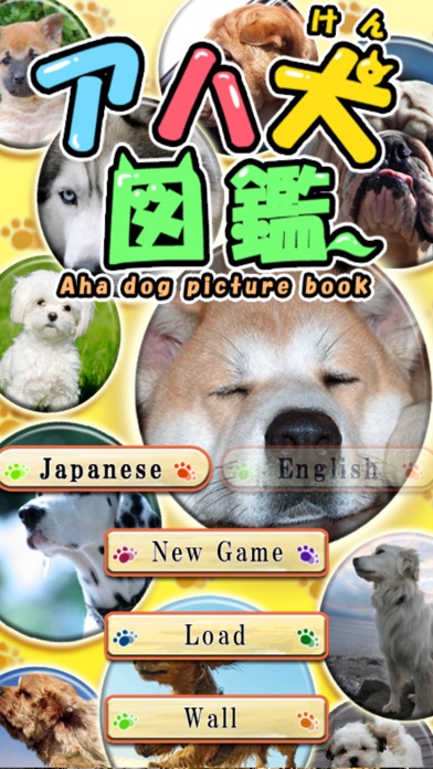 How to cancel & delete Brain Training - Aha dog picture book from iphone & ipad 1