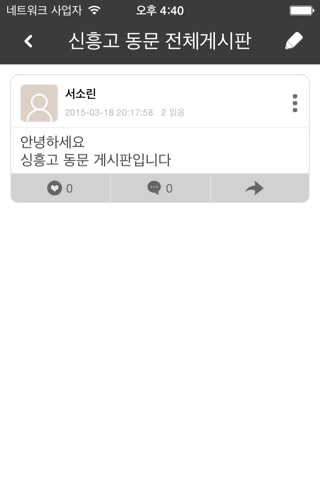 신흥고 동문 screenshot 2