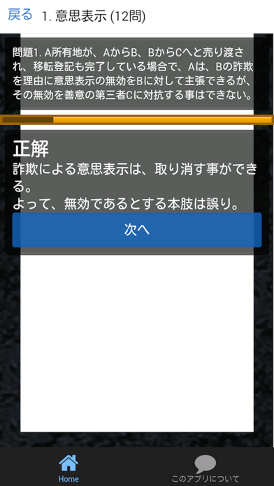 Screenshot #3 pour 宅建 合格クイズ 権利関係編 1