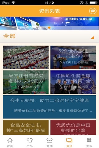 中国进口奶粉平台 screenshot 2