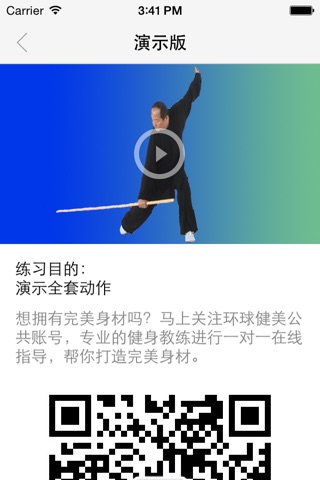鞭竿-刘存刚西北武学系列 screenshot 4