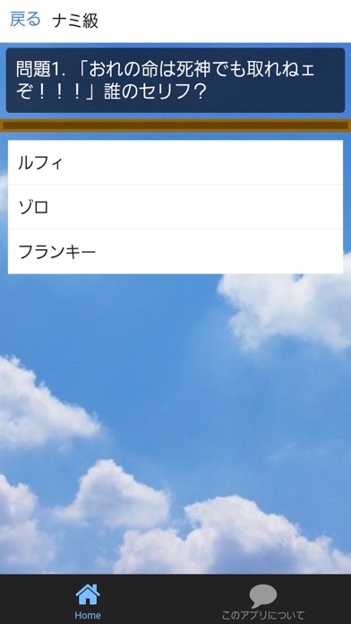 名言forワンピース Iphoneアプリ Applion