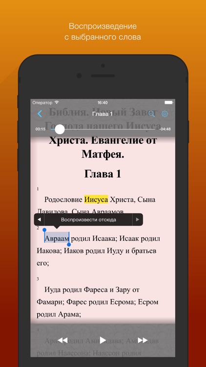Евангелие от Матфея: Библия, Новый завет. Полная версия
