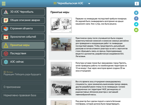 Последствия крупных радиационных аварий screenshot 4