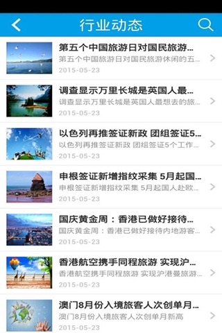 特色旅游网 screenshot 2