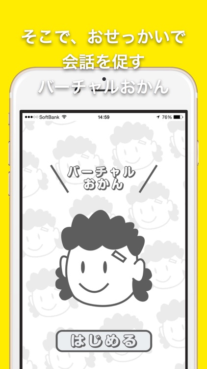 おしゃべりバーチャルグラス ー おかん