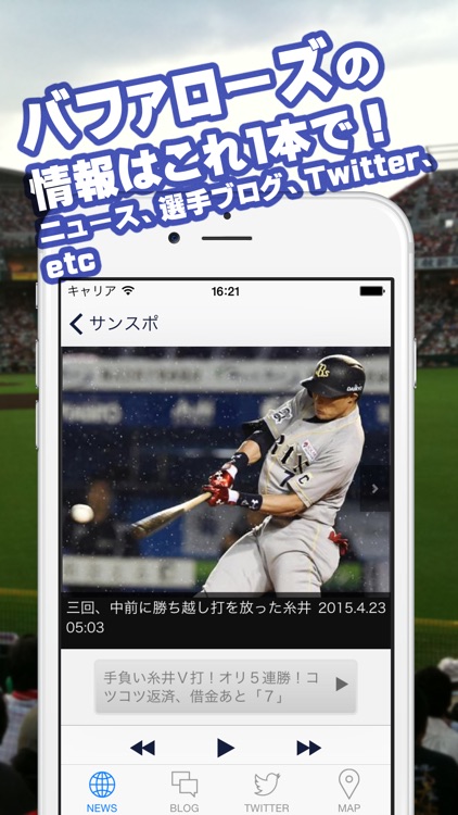 檻リーダー（プロ野球リーダー for オリックス・バファローズ）