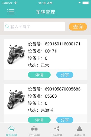骑程无忧—第一智能电单车租赁平台 screenshot 2