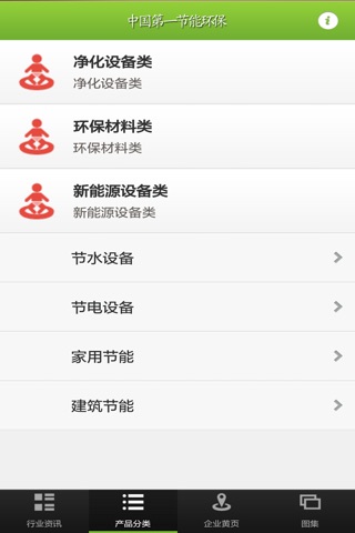 中国第一节能环保 screenshot 4