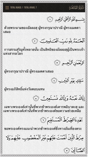 Quran Thai(圖2)-速報App