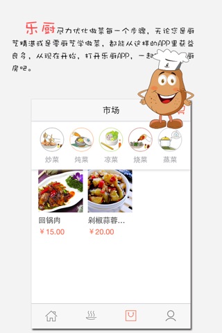 乐厨(半成品净菜,智能厨房,智能组菜,美食,菜谱) screenshot 4