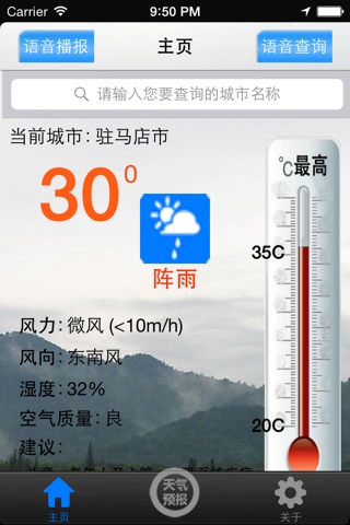 *爱天气* screenshot 2