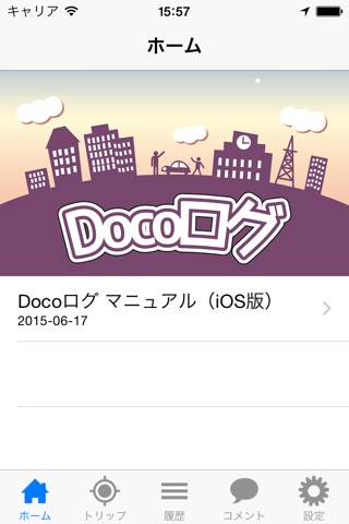 Docoログ screenshot 4