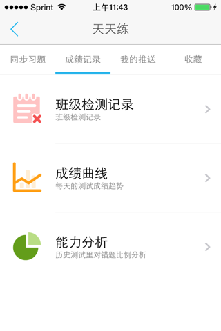 益课堂 screenshot 3