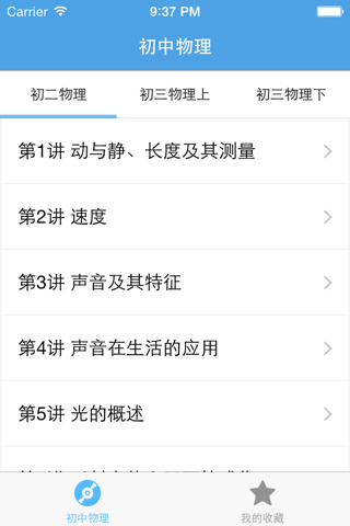 初中物理 screenshot 2