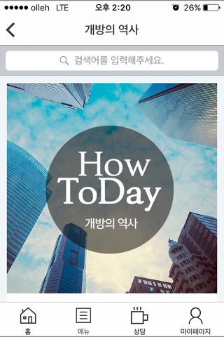 HowToDay screenshot 3