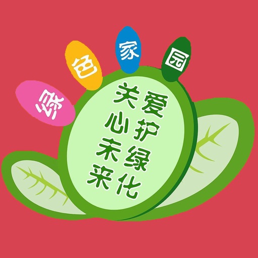 绿色家园 icon