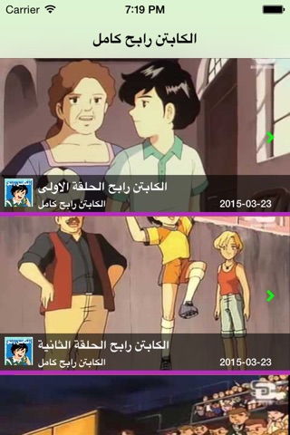 الكابتن رابح كامل screenshot 2