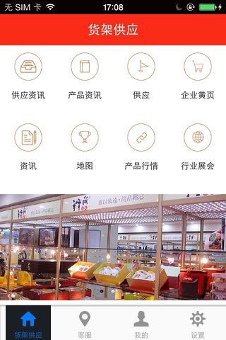 货架供应(shelves) screenshot 2