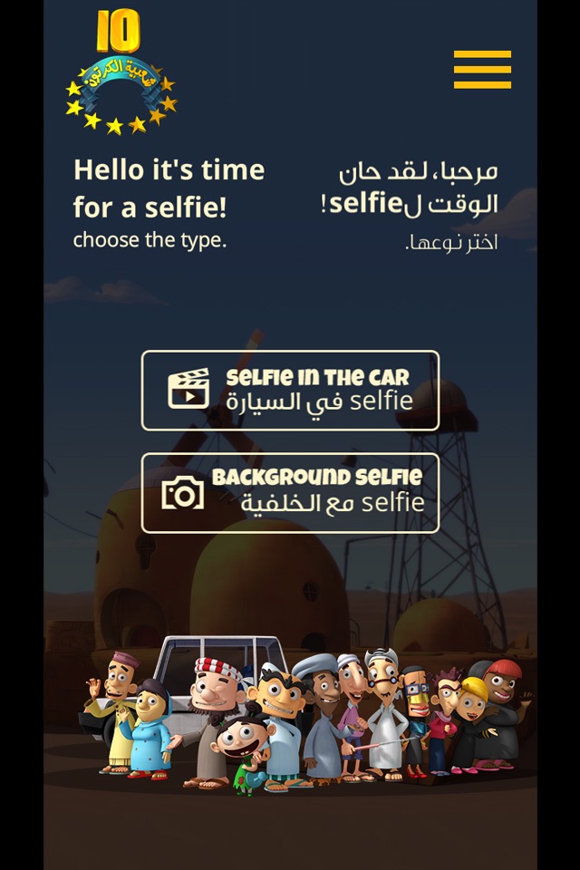 Shaabiyat Al Cartoon Selfie screenshot 2