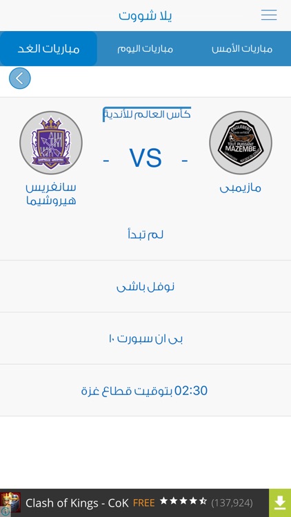يلا شووت - متابعة أهم المباريات screenshot-3
