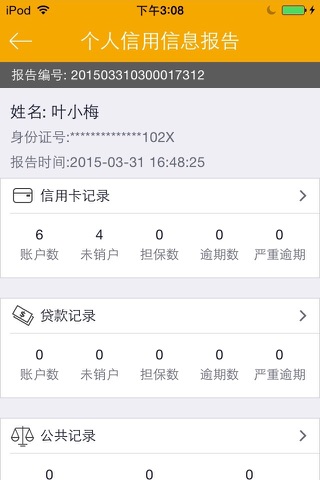 征信查询 screenshot 3