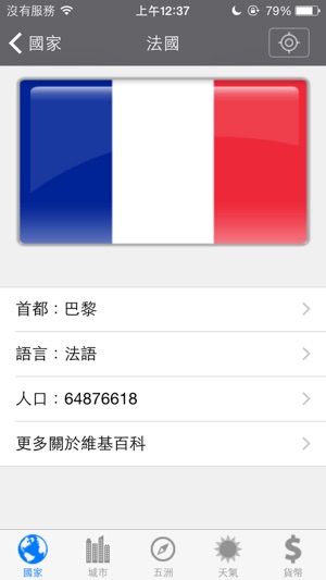 世界各國的(圖2)-速報App