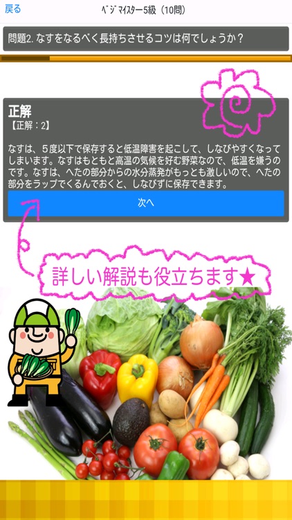 非公式LOHASベジタブルマイスター野菜ソムリエ検定