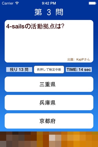 ご当地アイドル検定 4-sails version screenshot 2